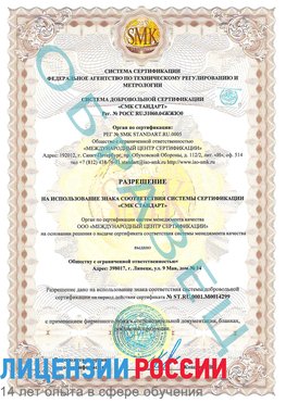 Образец разрешение Калуга Сертификат ISO 14001